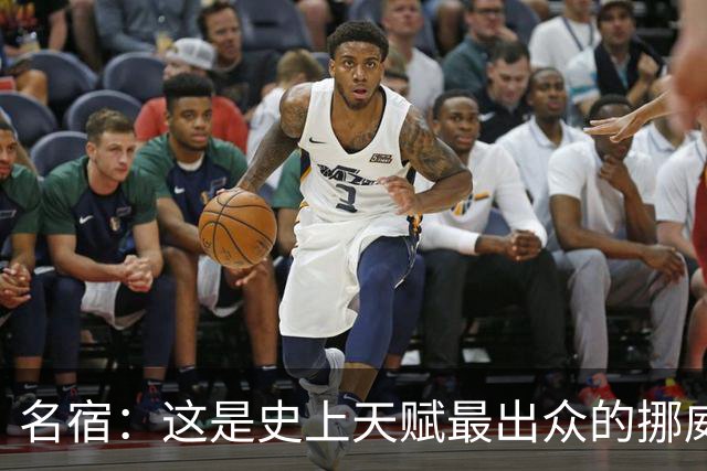 名宿：这是史上天赋最出众的挪威队 哈兰德每年都在突破个人上限
