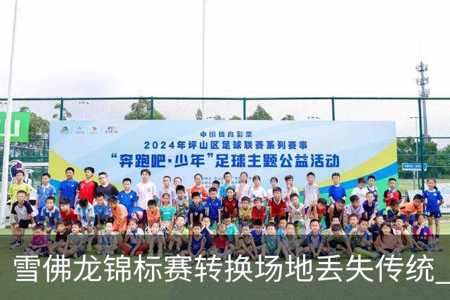雪佛龙锦标赛转换场地丢失传统 殷若宁王馨迎参赛